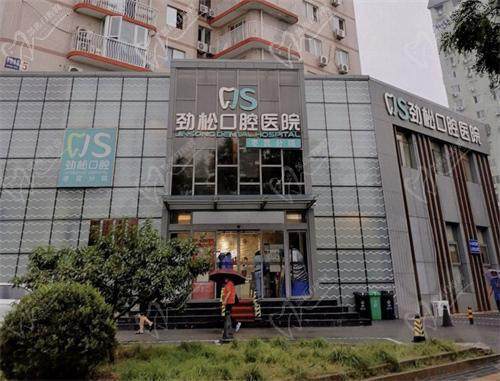 北京劲松口腔医院枣营店地址是哪里,交通路线怎么走