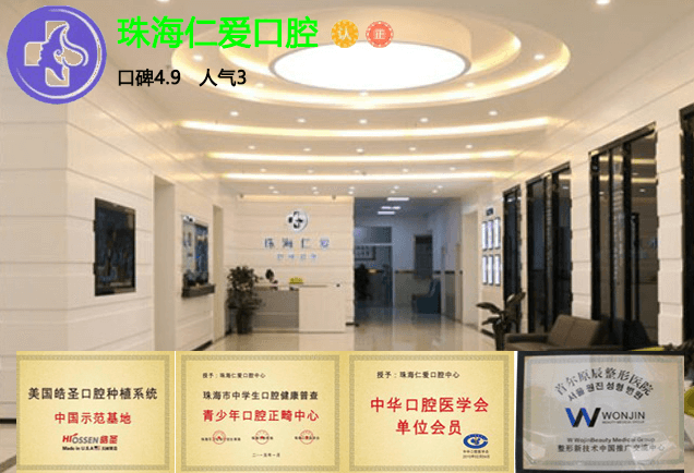 珠海仁爱口腔门诊部口碑怎么样?医生团队与设备配置