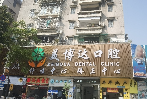 广州美博达口腔门诊部价格怎么样?项目收费参考