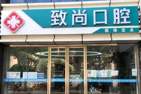 南京致尚口腔门诊部哪个医生比较好?坐诊医生专长参考