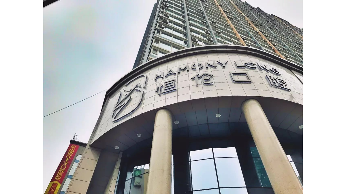 石家庄恒伦新华精良口腔地址信息明细:乘车路线与到院指引