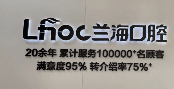 抚顺兰海口腔门诊部望花店具体位置在哪里？雷锋路门店指引