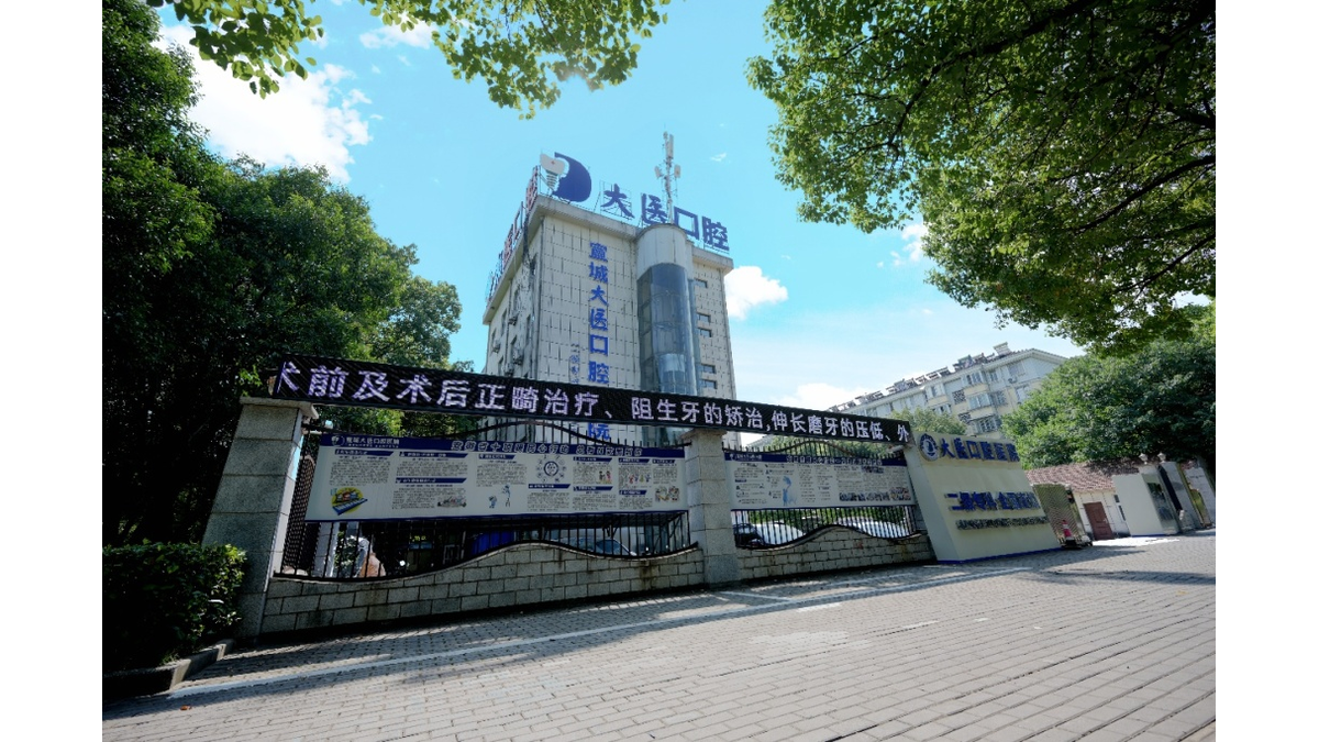 安徽宣城市大医口腔医院交通方便吗？先看位置和辨识度