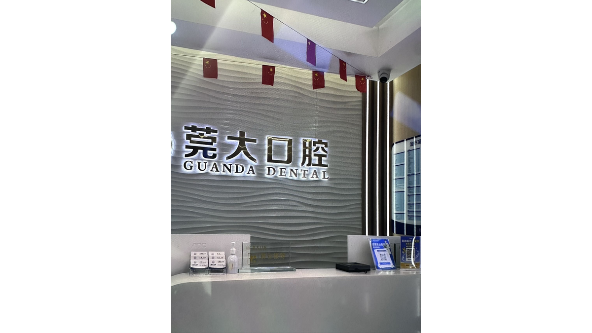东莞莞大口腔医院价格怎么样？医院地址和来院路线