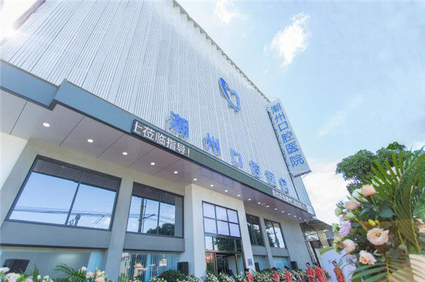 潮州极至口腔门诊部哪个医生比较好？医生名单