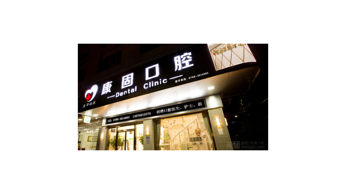 潮州康固口腔门诊部怎么预约挂号？电话和流程