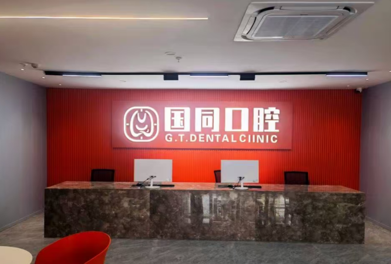 厦门思明国同口腔门诊部地址在哪里？具体位置与到院路线上齿约