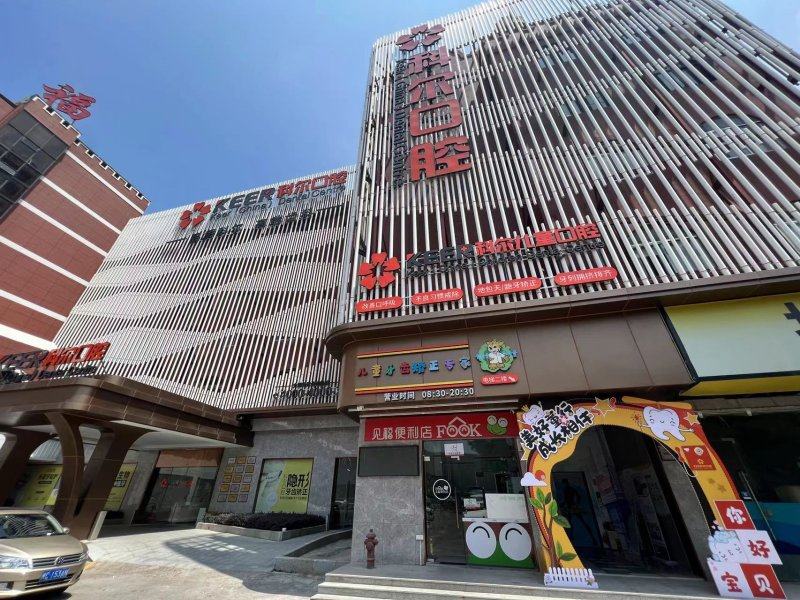 福州科尔口腔门诊部地址路线？上齿约查