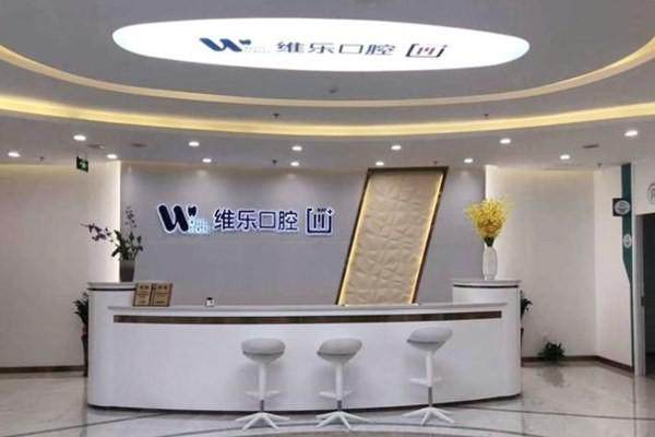 福州维乐口腔马尾君竹路店哪个医生比较好？坐诊信息上齿约