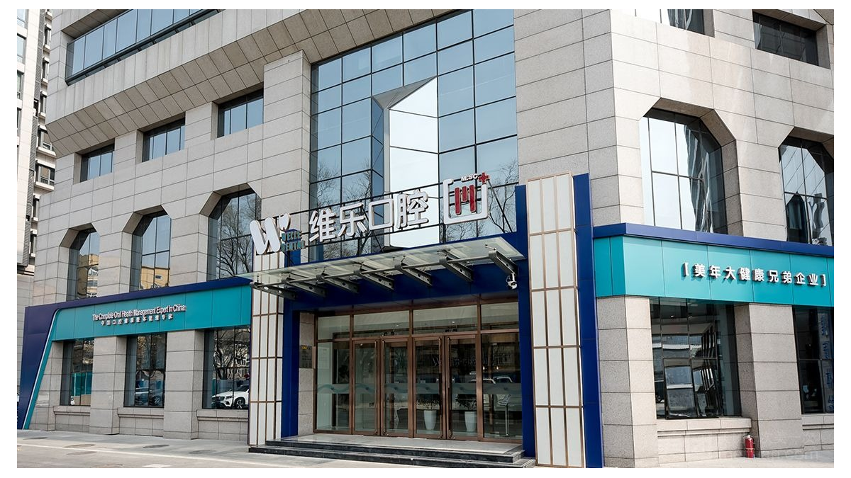 北京维乐口腔门诊部地址在哪里?微信搜索齿约小程序查看机构信息