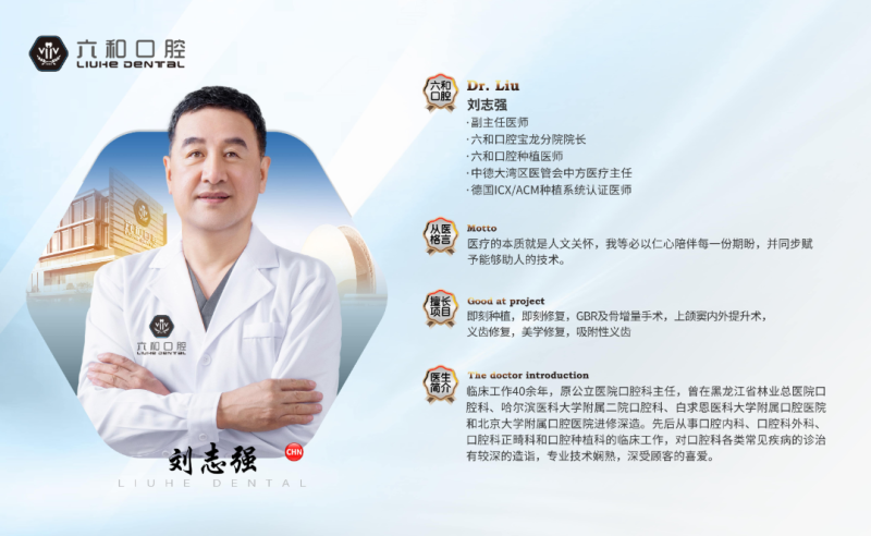 医生:刘志强