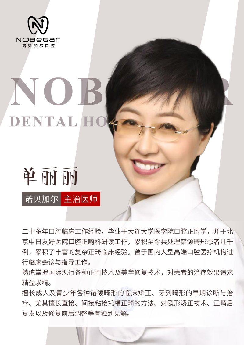 牙科插图