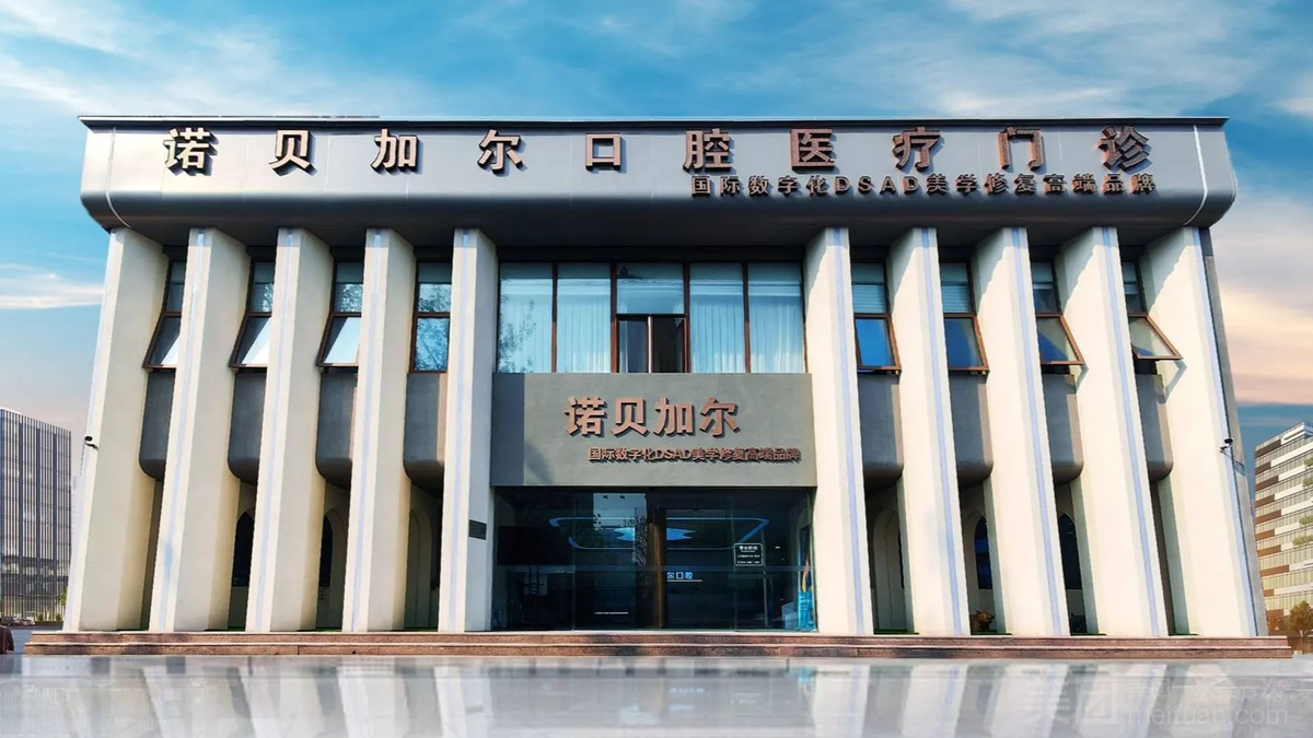 北京诺贝加尔口腔门诊部来院路线？微信搜索齿约小程序查看地址