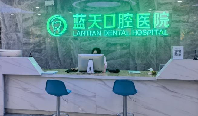 秦皇岛蓝天口腔种植牙哪个医生好?微信齿约小程序了解项目与活动信息
