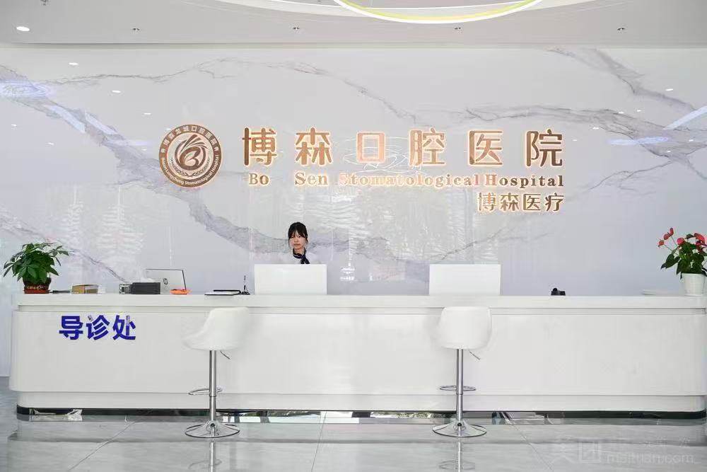 深圳美博森口腔门诊部靠不靠谱?齿约小程序查看预约流程与安排
