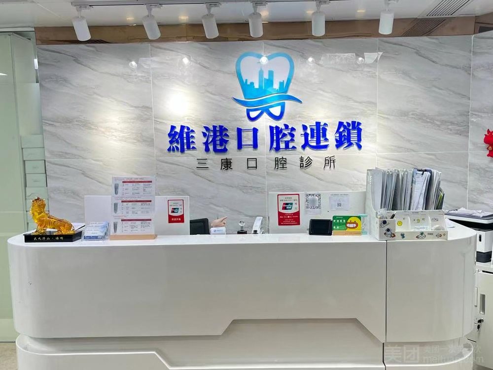 深圳维港口腔连锁医疗管理(深圳)有限公司正规吗?齿约查资质、地址