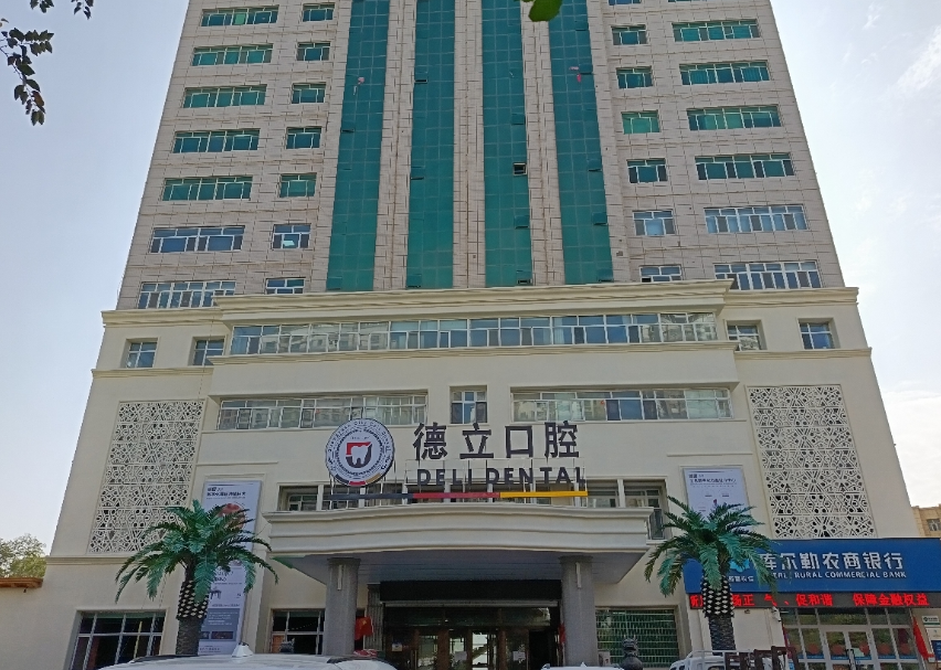 新疆库尔勒德立口腔口碑怎么样?微信齿约小程序查价一键挂号