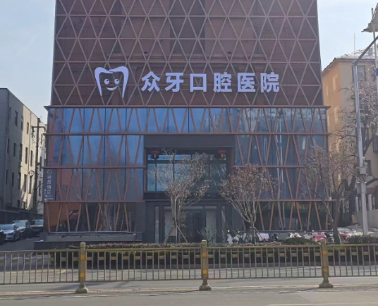 山东济南众牙口腔医院路线怎么查?齿约查地址和口碑情况