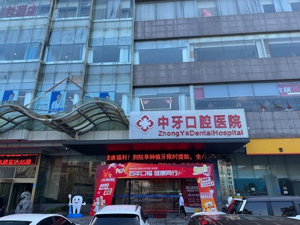 济南百年中牙口腔医院好不好?齿约看地址和资质情况