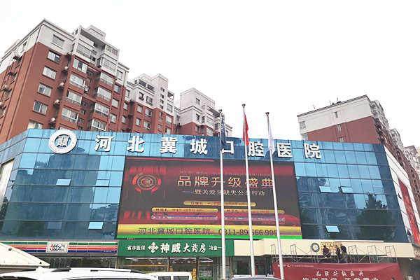 河北石家庄冀城口腔医院地址?微信齿约小程序全国查价一键挂号