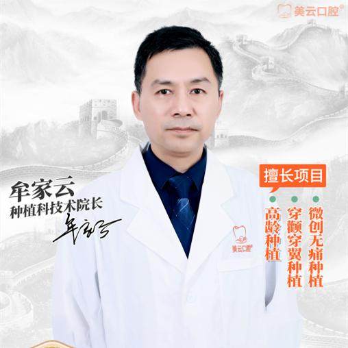医生:牟家云