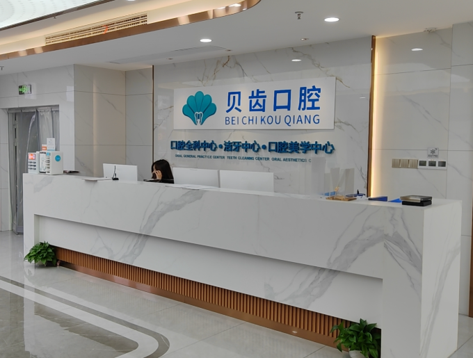 福州贝齿口腔(仓山院区)来院路线?微信齿约了解