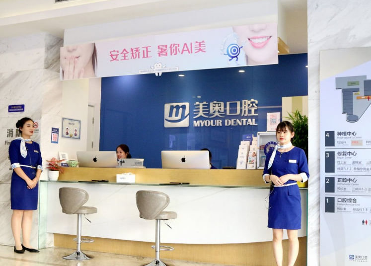 南京美奥口腔靠谱吗?资质怎么样