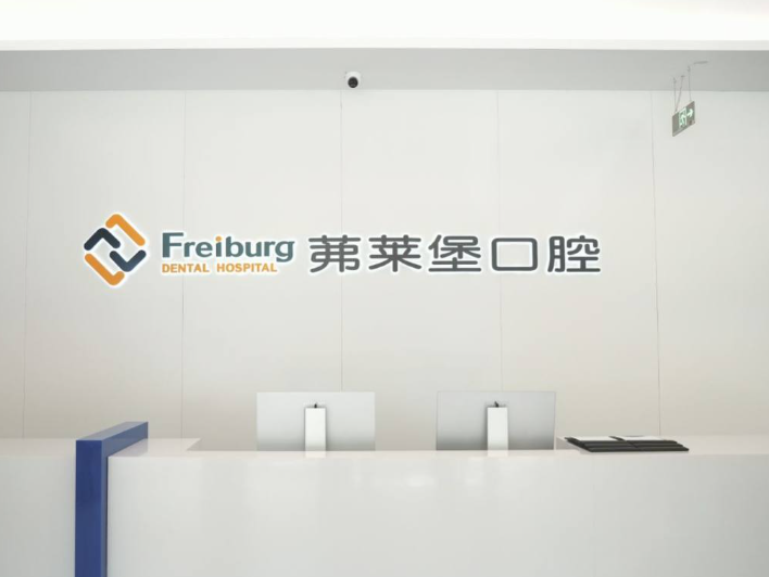 南京茀莱堡口腔连锁口碑怎么样?齿约看患者评价与资质参考