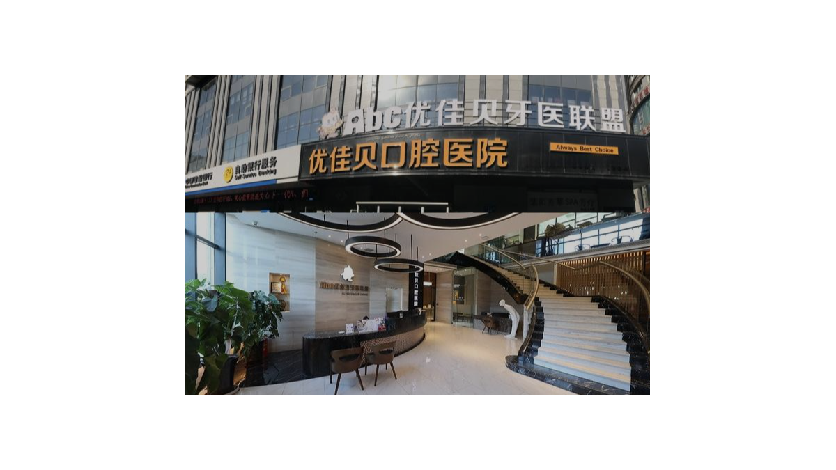 乌鲁木齐优佳贝口腔医院收费贵吗?上齿约在线预约来院路线