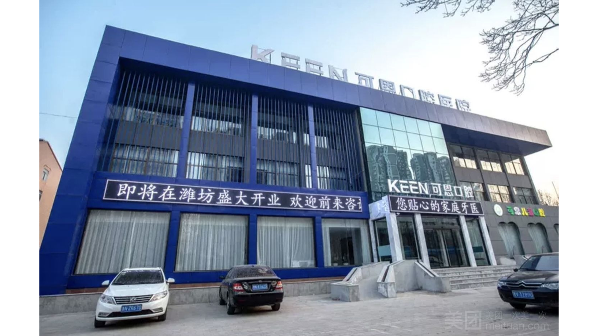 潍坊可恩鸢飞口腔医院电话地址?微信齿约小程序了解医院信息与活动