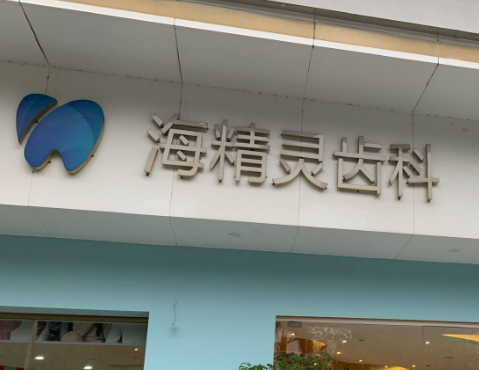 医院真实资料图