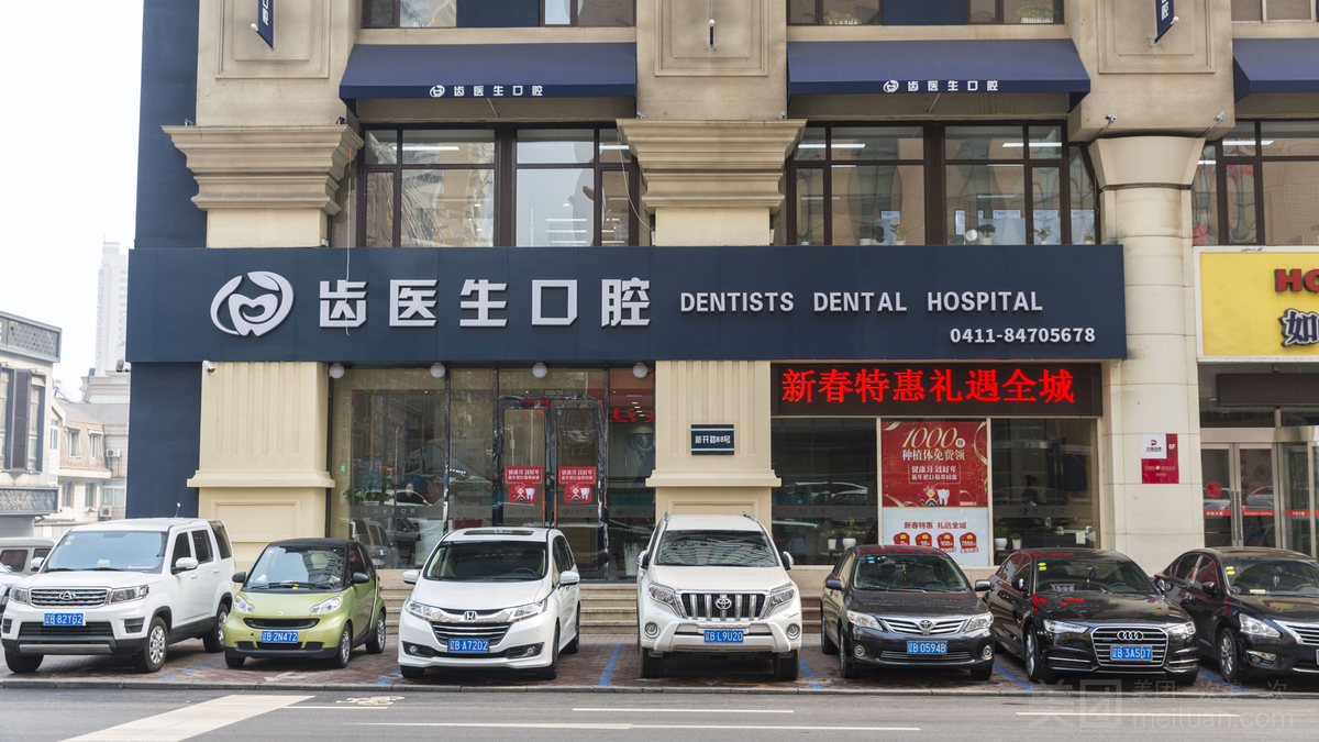 大连齿医生口腔口碑怎么样?在线预约和院区地址