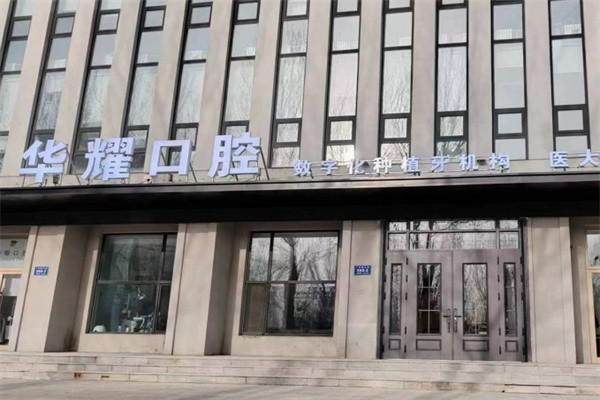 齐齐哈尔华耀口腔门诊部怎么去,交通路线是什么