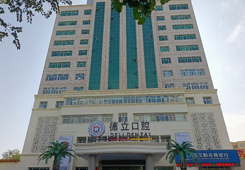 库尔勒德立口腔医院营业时间几点到几点？公交地铁路线