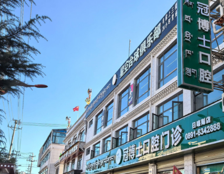 日喀则冠博士口腔在线预约怎么操作?上齿约免挂号