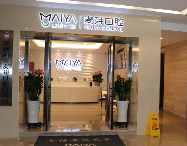 新安麦芽口腔（宝安院区）交通方便吗？附近怎么走？
