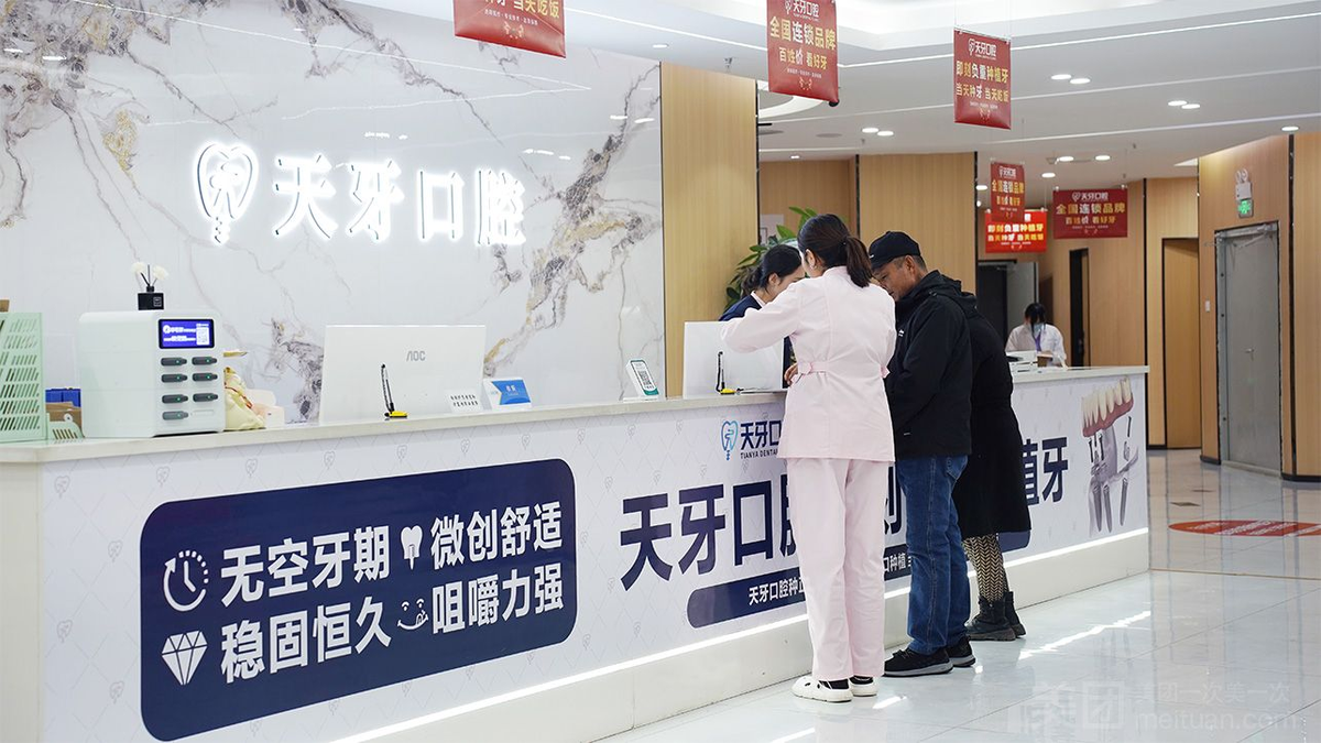 喀什市天牙口腔门诊部正规吗？怎么样？齿约了解挂号方式