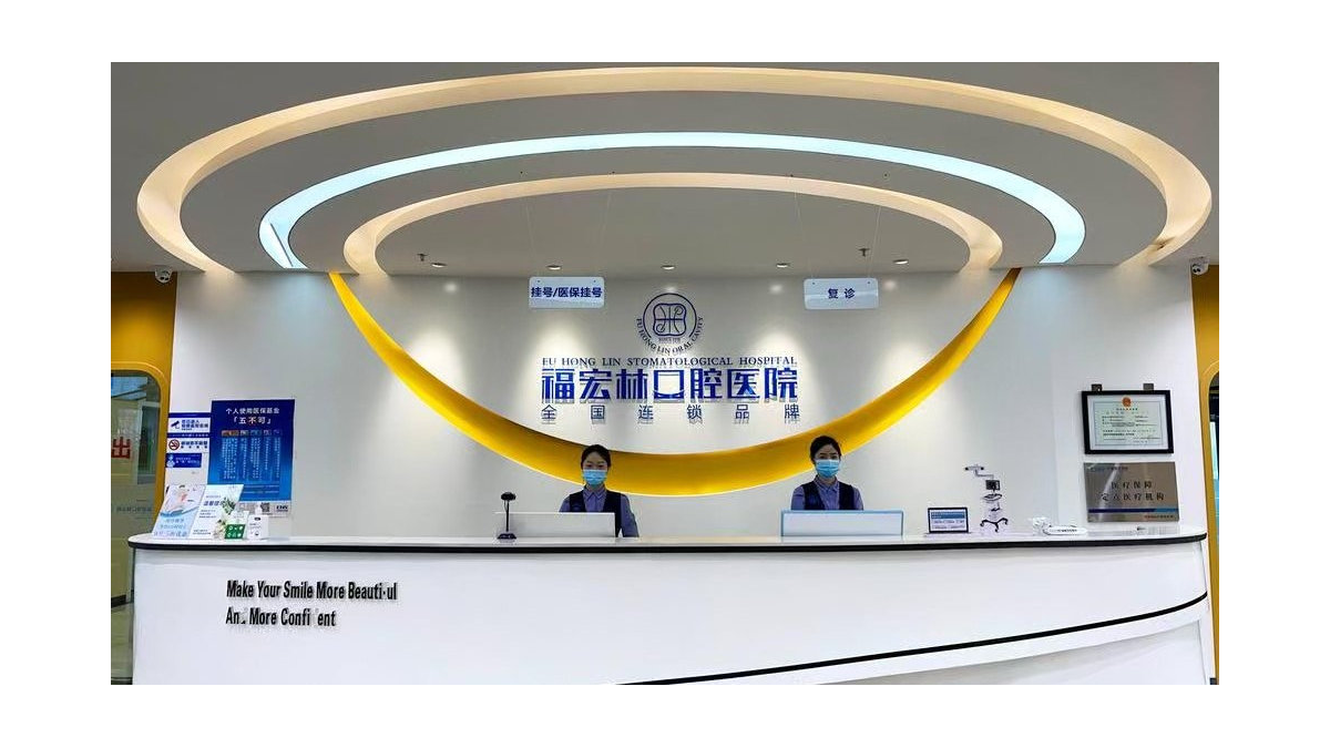 新疆伊犁福宏林口腔医院连锁看牙怎么样？资质与项目整理