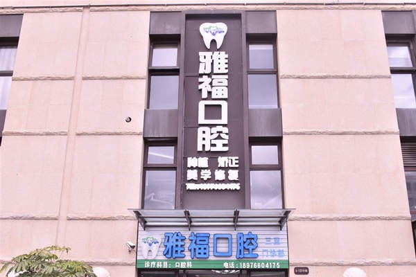 海南三亚种植牙哪家医院好又便宜