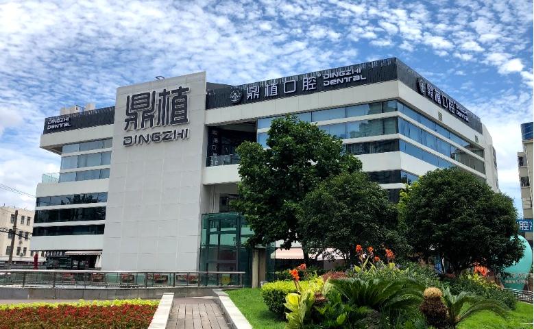 关于鼎植-上海鼎植口腔【官网】-上海疑难种植-上海种植牙门诊