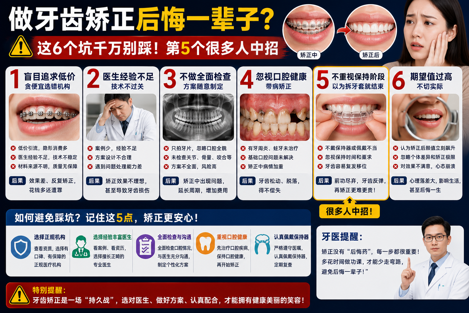 做牙齿矫正后悔一辈子？这6个坑千万别踩！第5个很多人中招