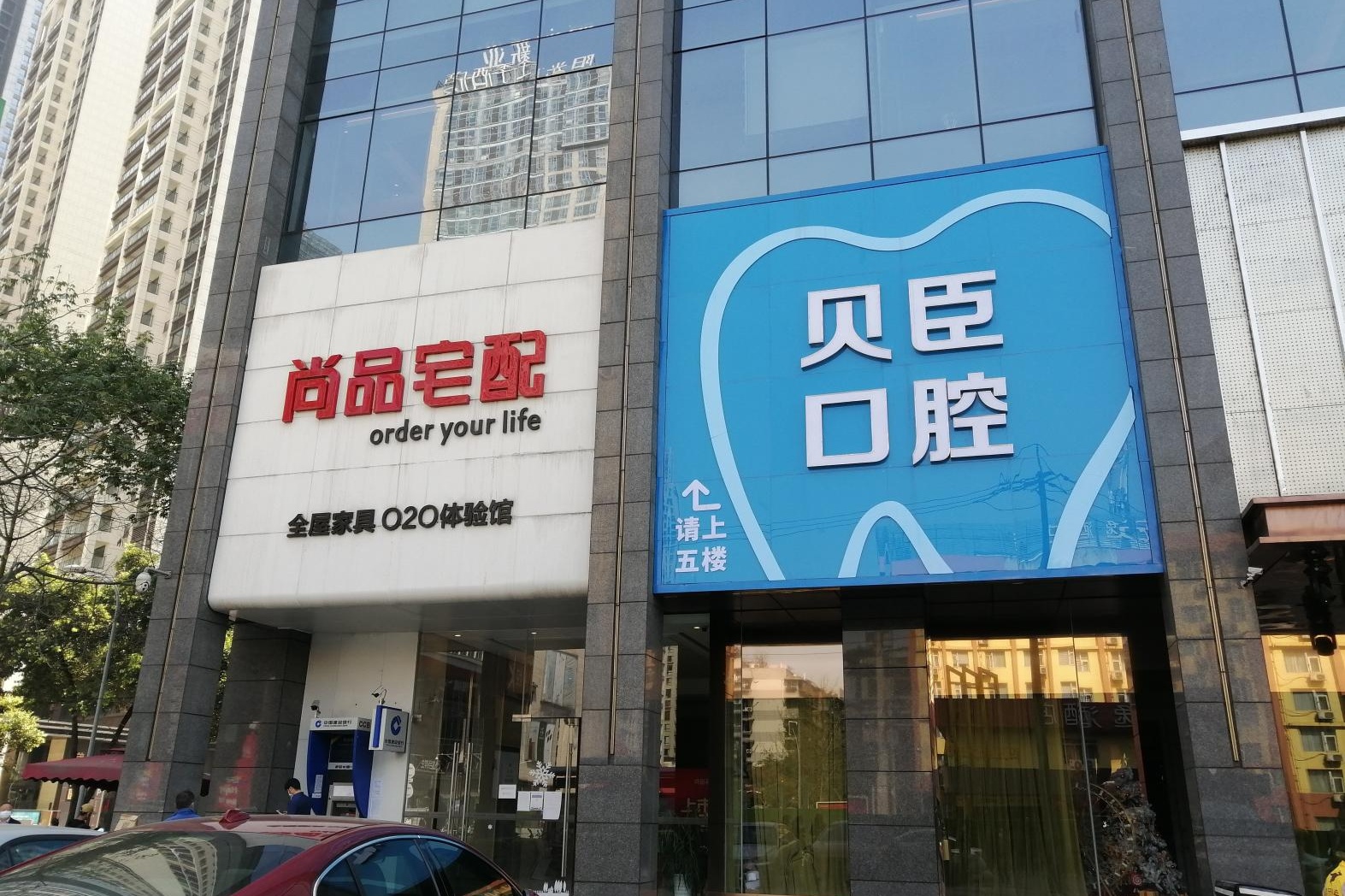 成都锦江贝臣口腔门诊部