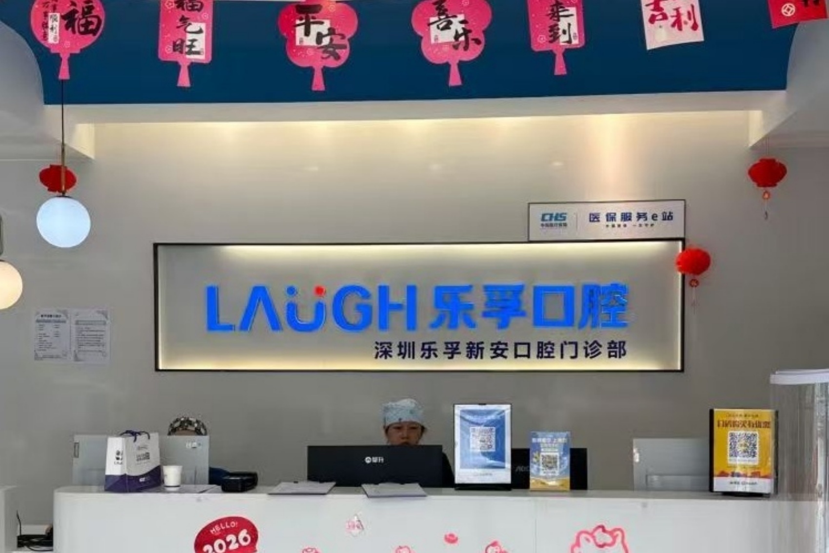 深圳乐孚新安口腔门诊部