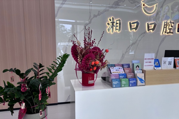 长沙湘口口腔院内环境4