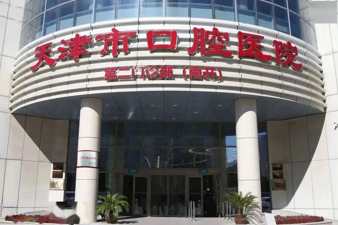 天津牙科医院哪家好？推荐5家正规靠谱看牙技术好的口腔（中诺/中幸/海德堡实测）＋中牙/美奥/顺德/诺尔/雅尔/爱之和全景评测｜2026集采价格参考