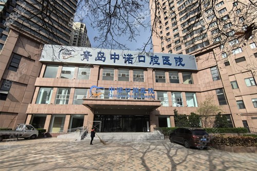 青岛中诺口腔怎么样？正规吗？附2026最新价格表/地址/种牙特色全景评测