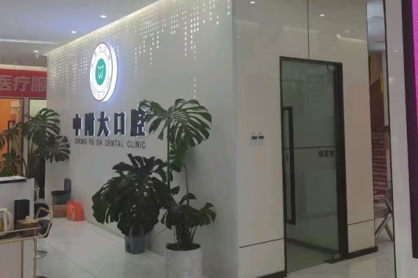 重庆中附大口腔医院院内环境1