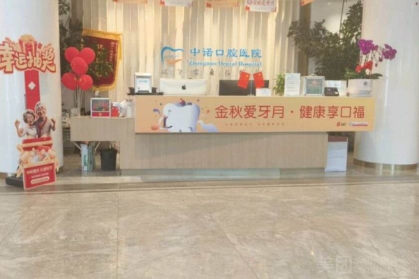 石家庄中诺口腔医院院内环境1