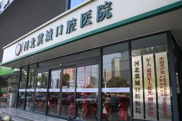 石家庄冀城口腔医院院内环境3