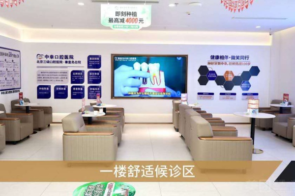 秦皇岛中幸口腔医院院内环境3